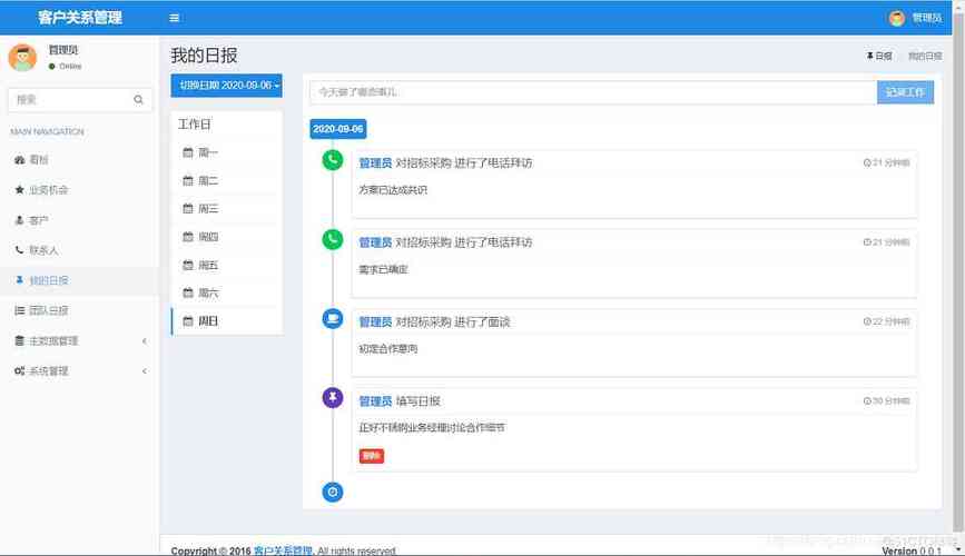 java毕业设计现成产品crm客户关系管理系统javaspringbootmaven