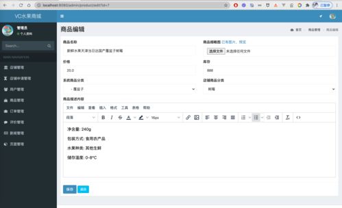 springboot的c2c水果商城系统