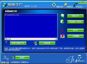 加密工厂破解版下载 加密工厂绿色版 v3.8.600 pc软件下载站