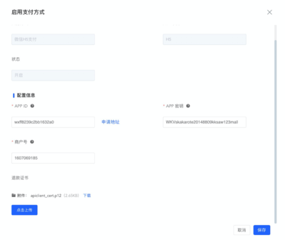 支付方式-商城管理系统-悟空CRM